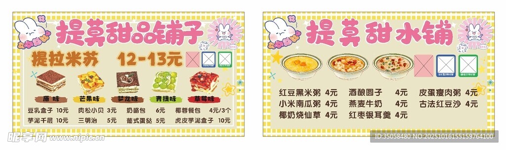 甜品摊
