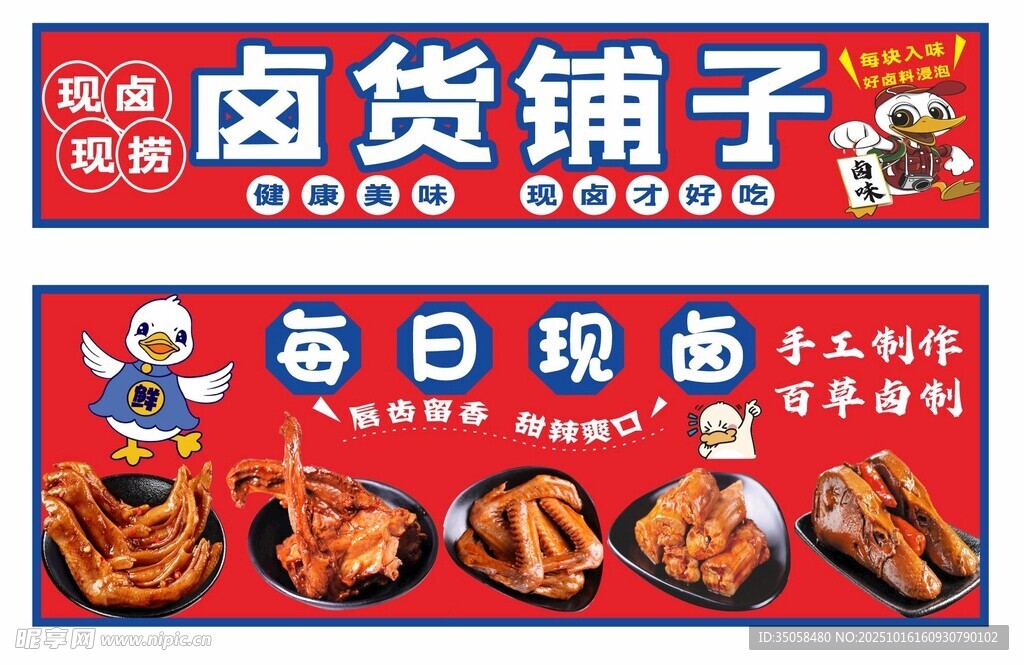 鸭货