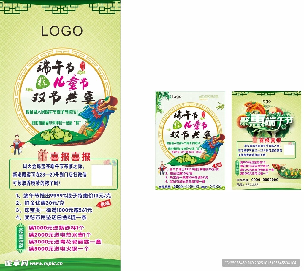 端午海报