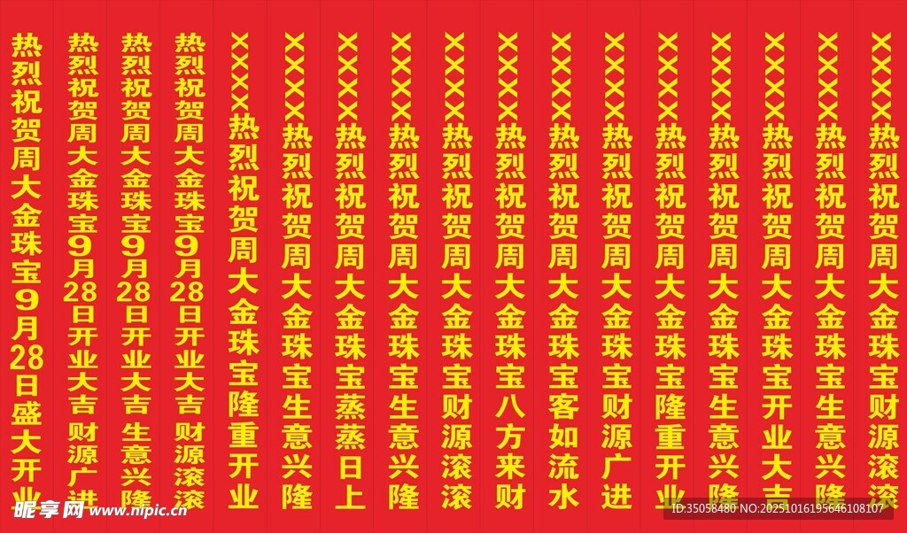 庆典竖幅