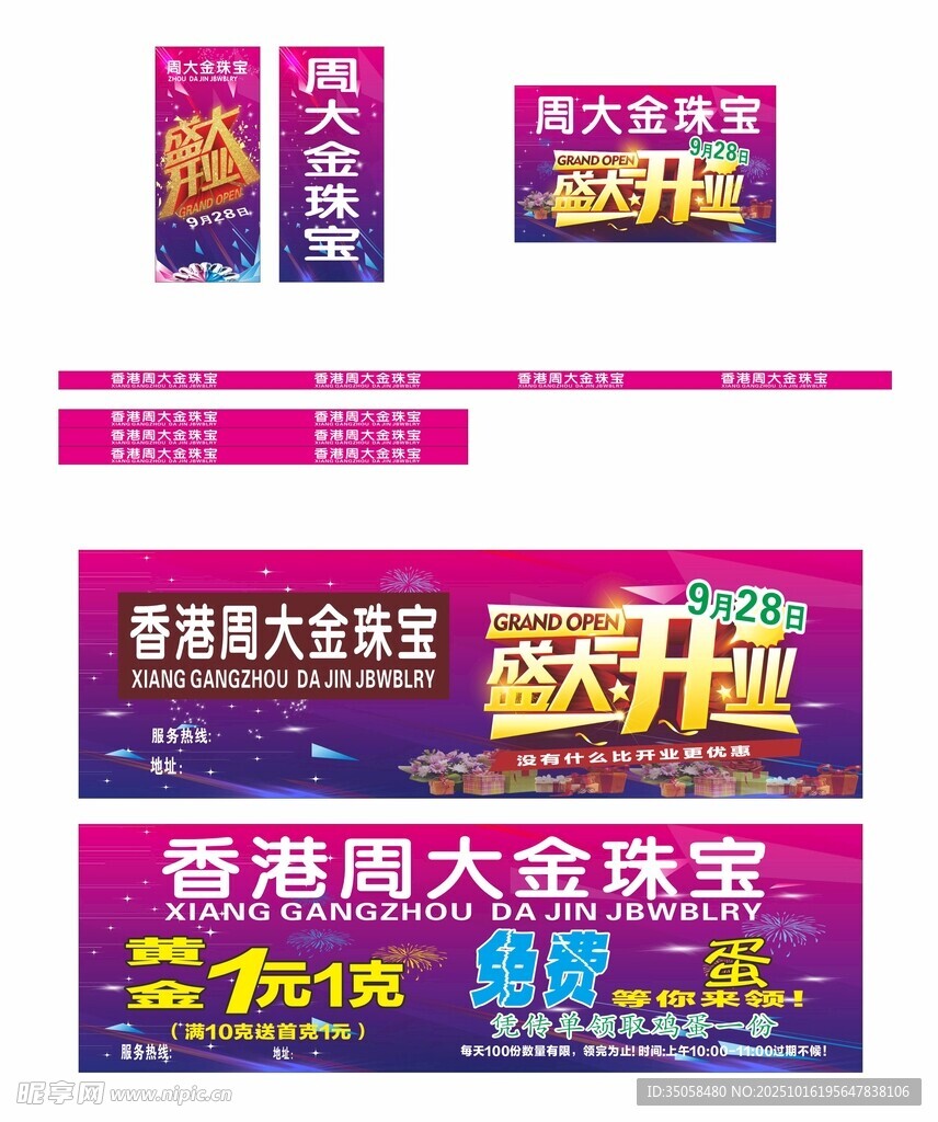 金店开业