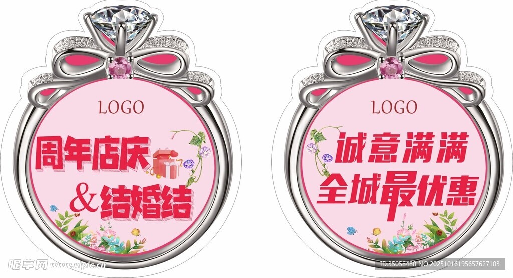 钻戒异形吊旗