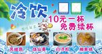 冷饮