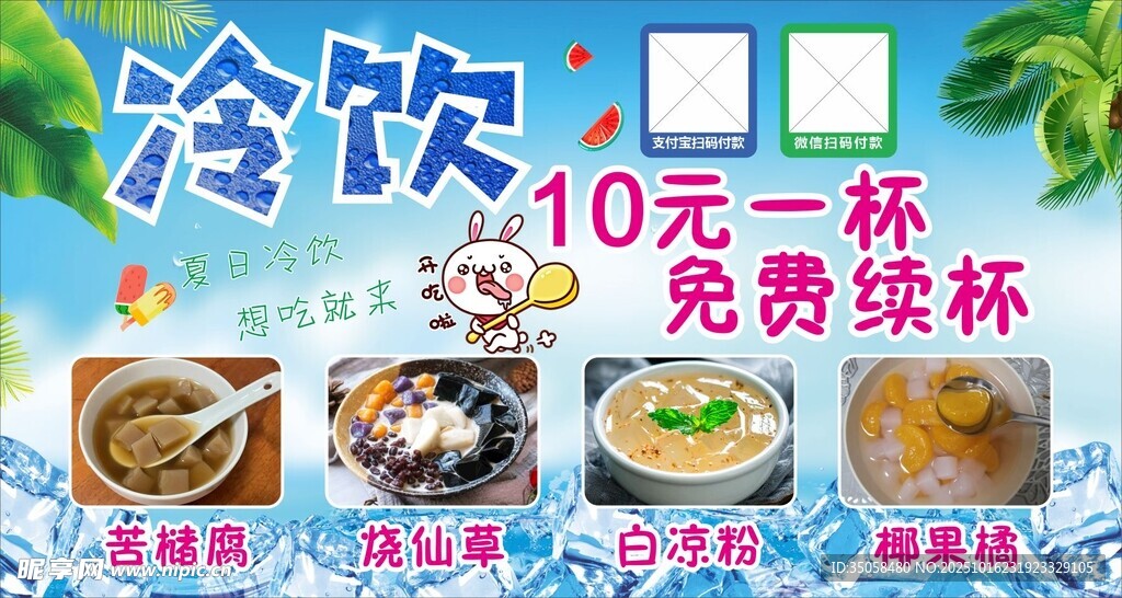 冷饮