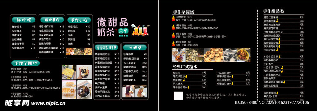 奶茶菜单