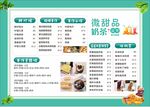 奶茶菜单
