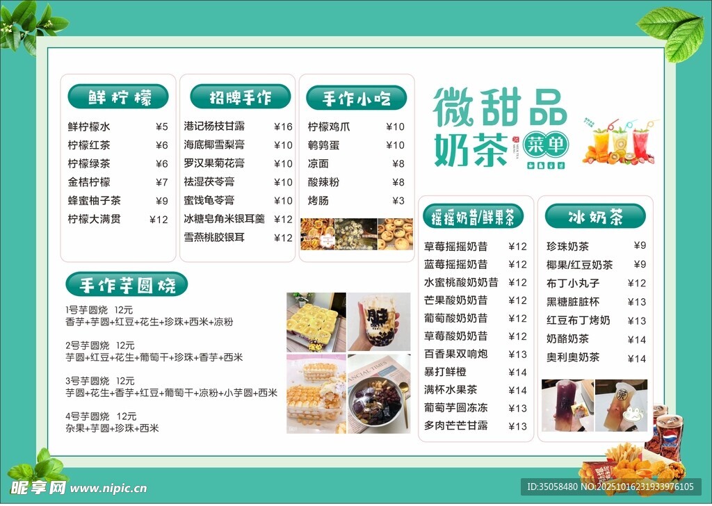奶茶菜单