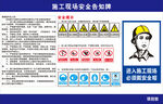 施工现场安全知识海报