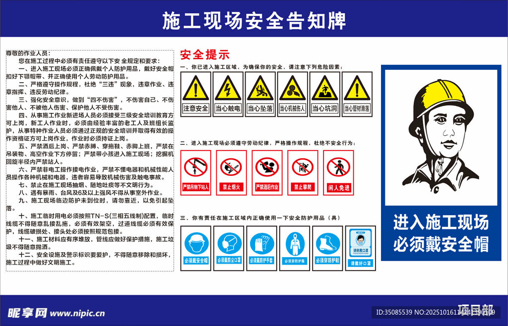 施工现场安全知识海报