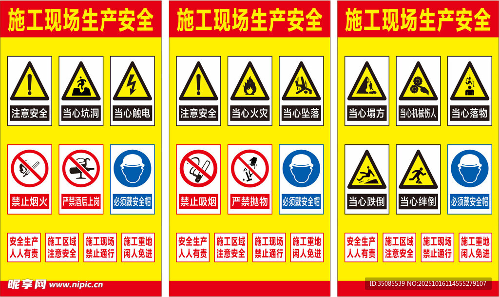 多种警示标志集合