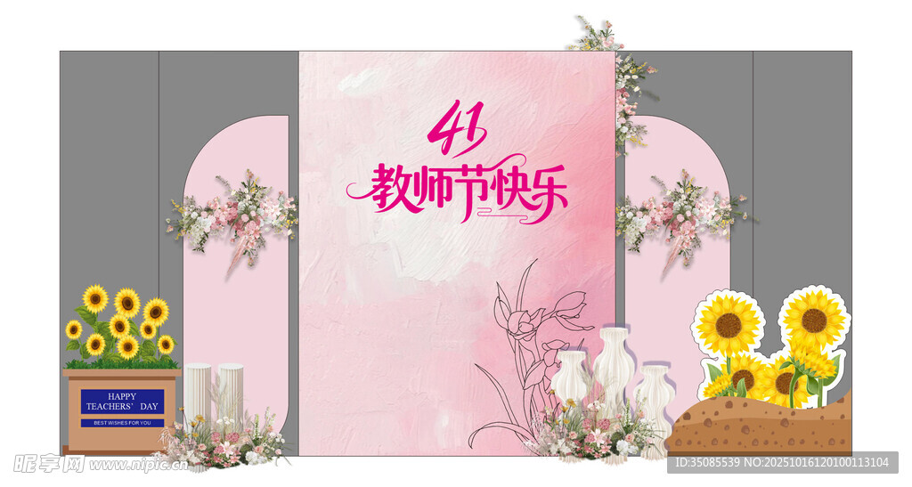 41周年教师节美陈布置