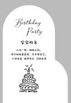 韩系手绘风宝宝生日派对