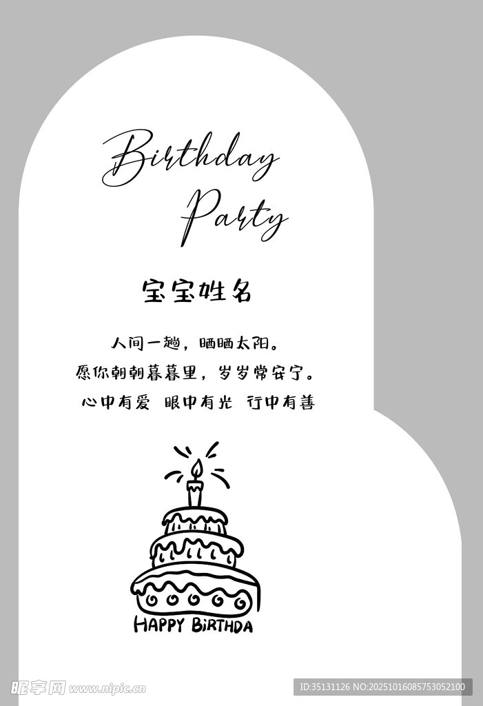 韩系手绘风宝宝生日派对
