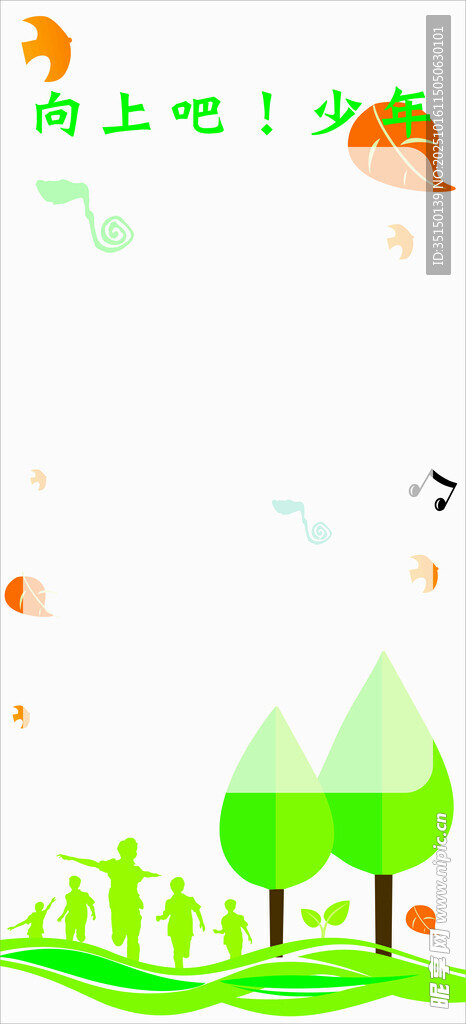 绿色环保主题插画