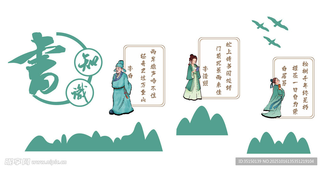 古代诗人形象文化墙
