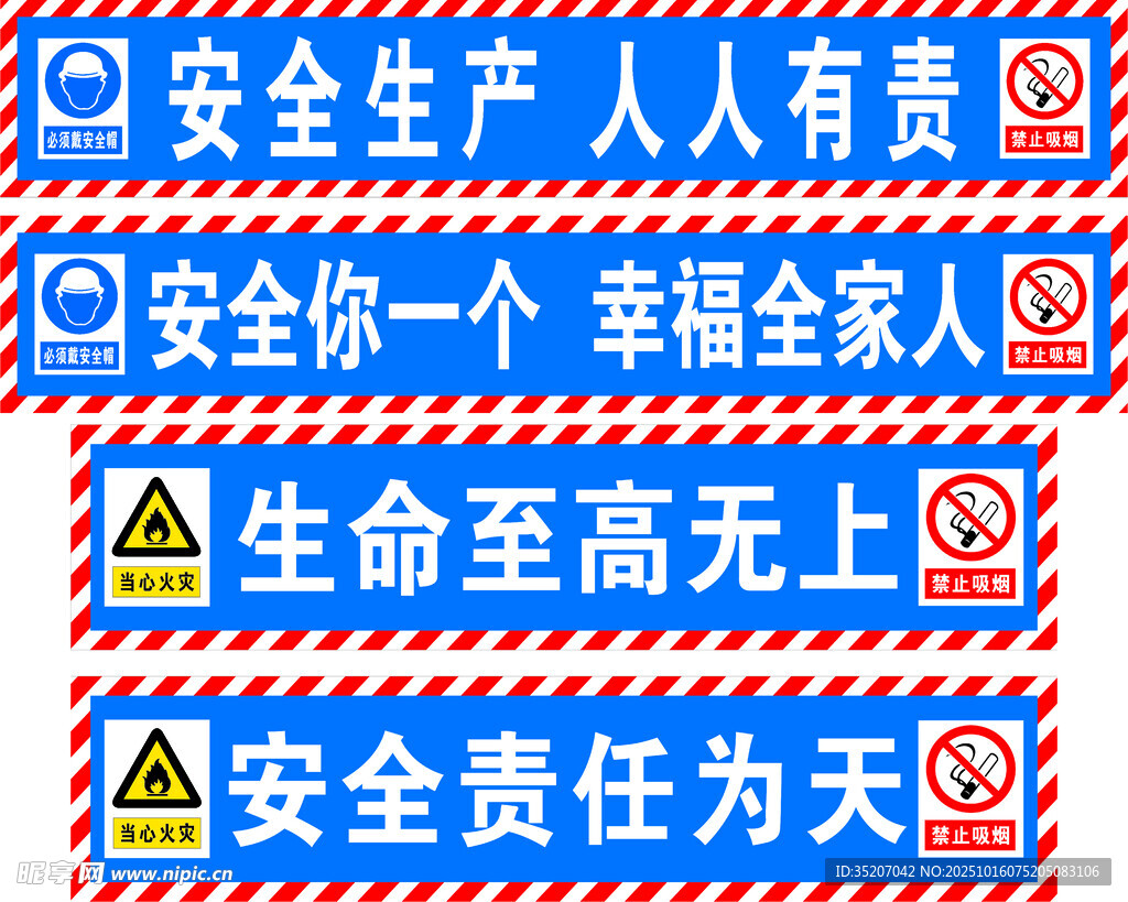 工地防护棚广告 安全标语广告