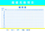 工地工作晴雨表