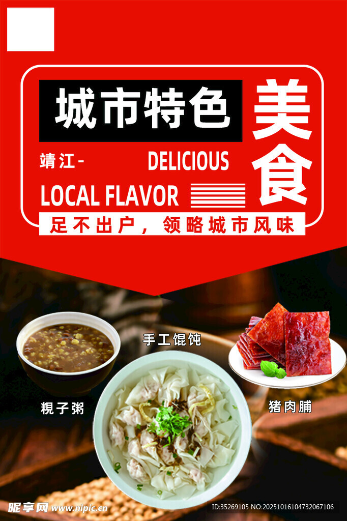 城市特色美食展示