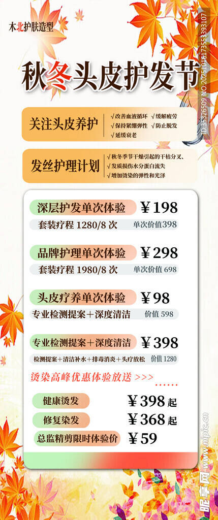 理发店套餐