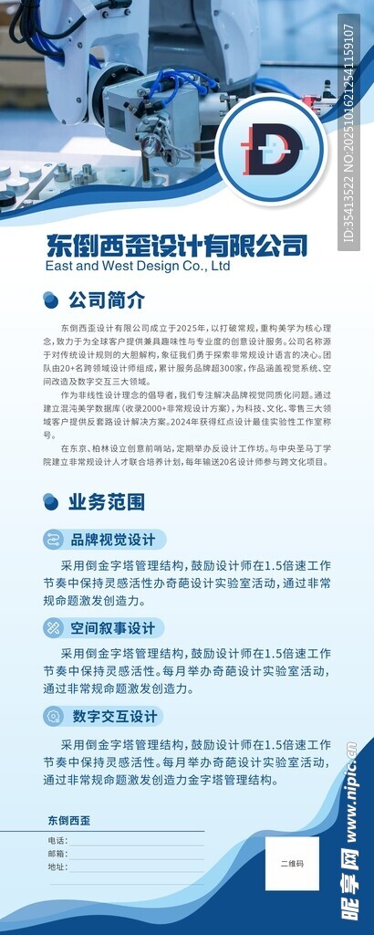 蓝色科技风商务宣传易拉宝
