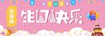女宝宝生日条幅