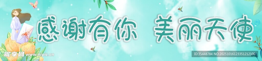 护士节条幅