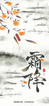 霜降