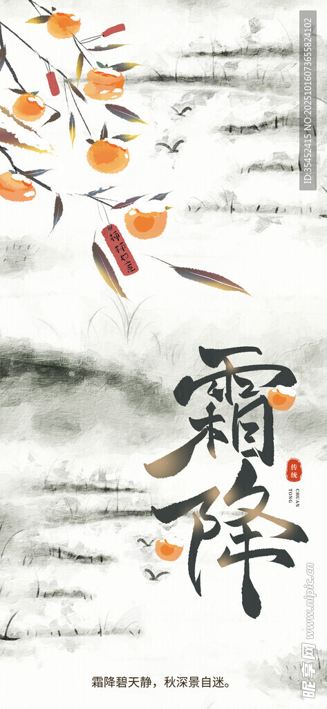 霜降