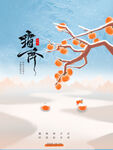 霜降