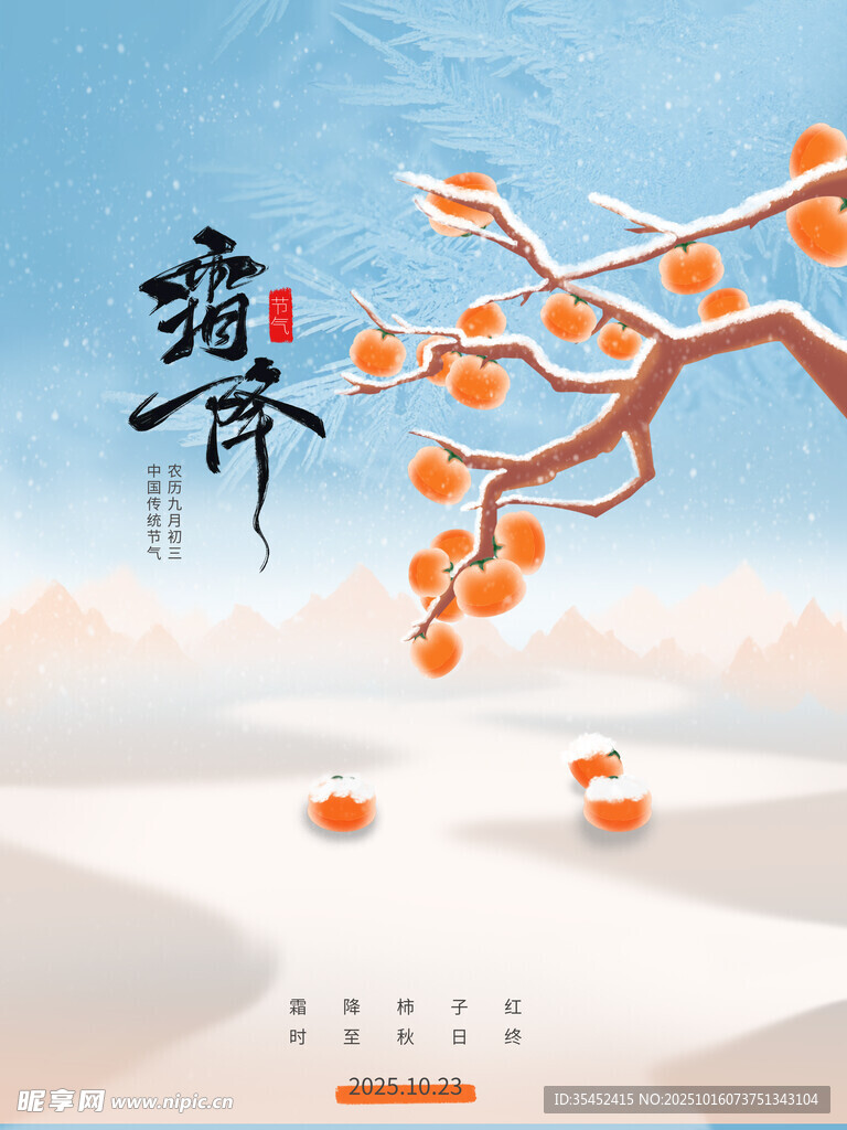 霜降