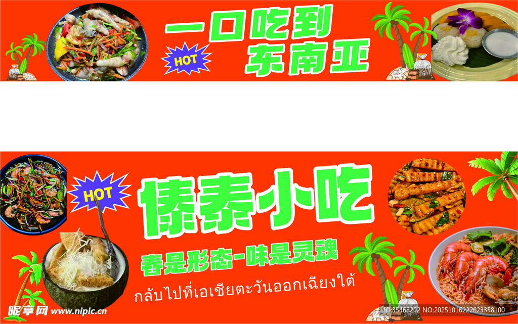 傣泰小吃  东南亚美食