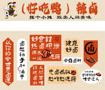 好吃嘴辣卤宣传海报卤味