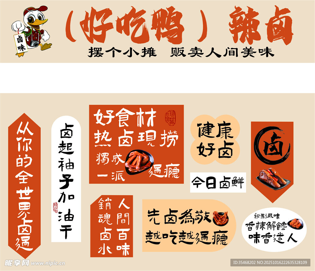 好吃嘴辣卤宣传海报卤味