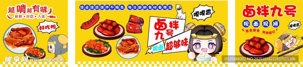 卤味