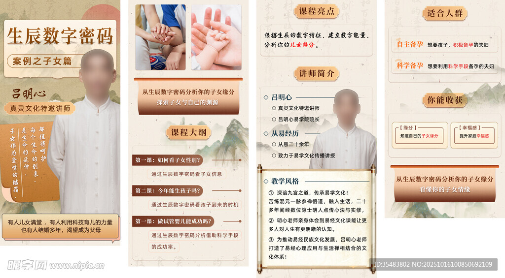 生辰数字密码子女篇落地页
