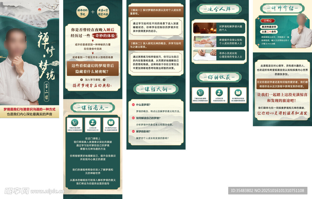 禅修梦境落地页