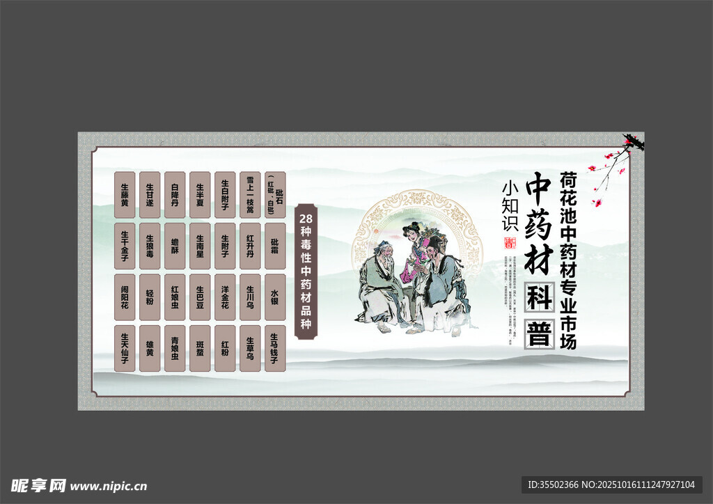 中药材科普小知识