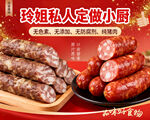 私房自制美味香肠