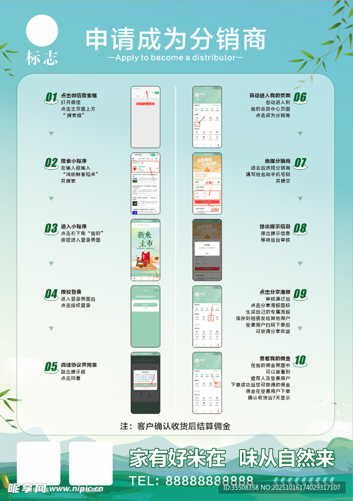 申请成分分销商服务流程图