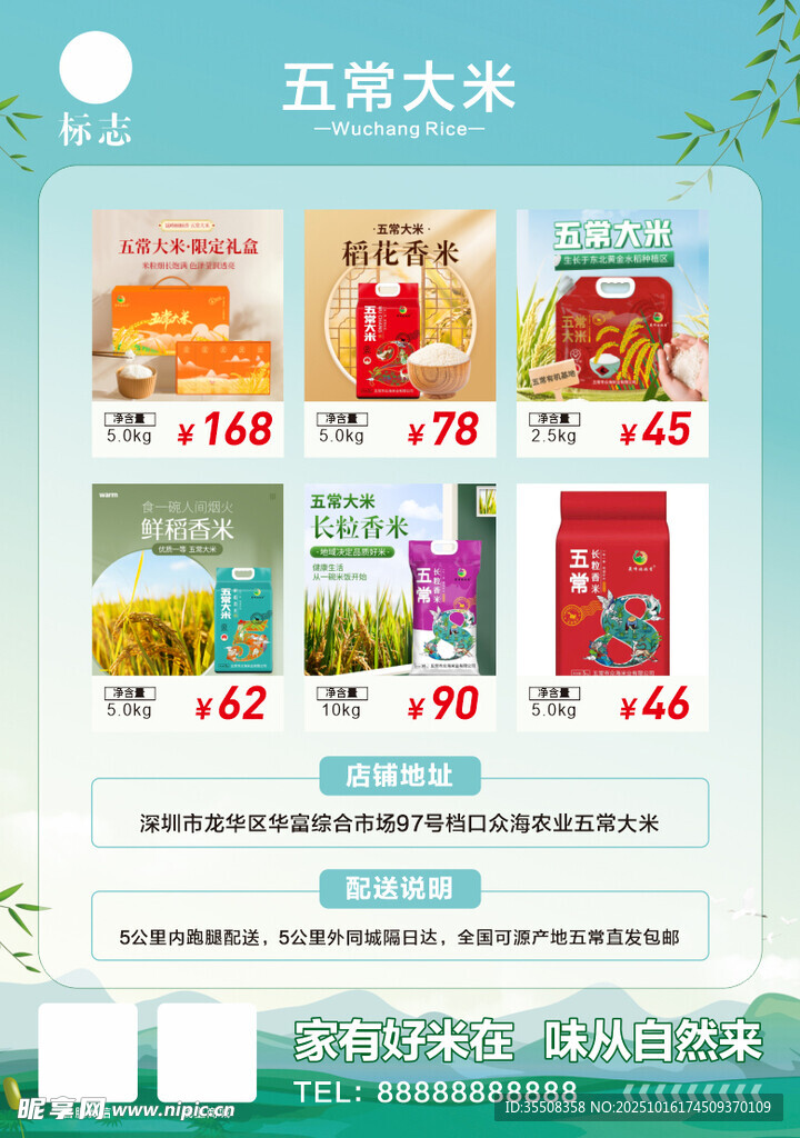五常大米促销页面展示