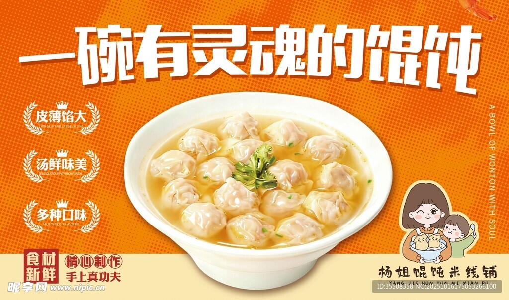 一碗有灵魂的馄饨