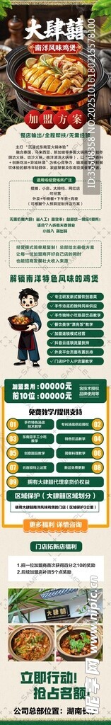 东南亚美食 加盟长图