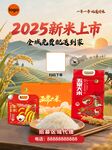 2025新米上市促销展示