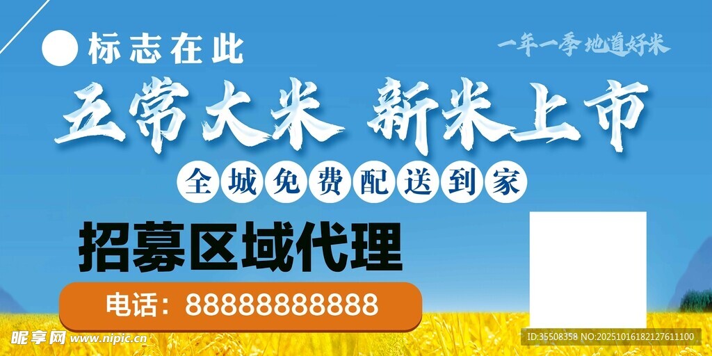五常大米新米招商海报