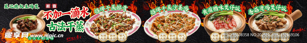 生焗煲 干蒸 煲仔饭
