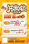 开业啦促销活动海报