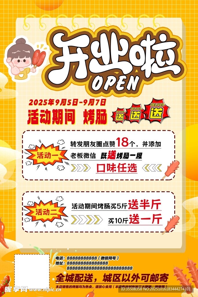 开业啦促销活动海报