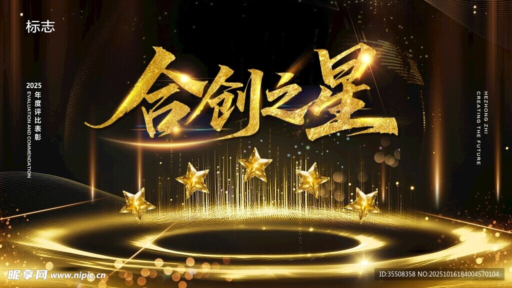 合创之星年会闪耀金色舞台