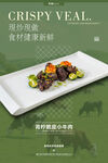 脆皮小牛肉美食海报展示