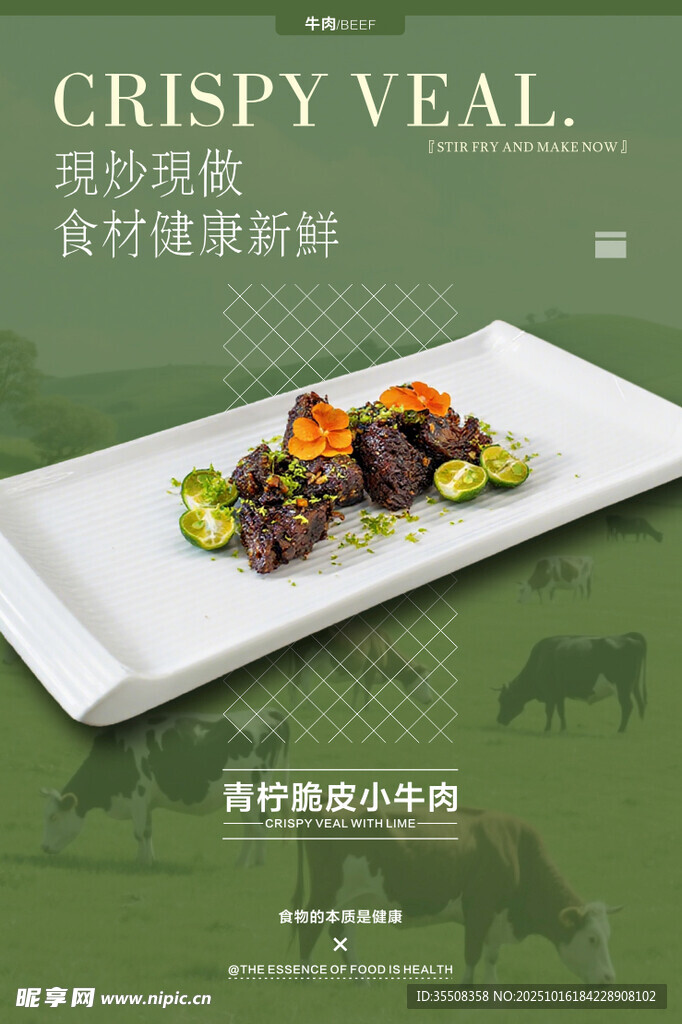 脆皮小牛肉美食海报展示